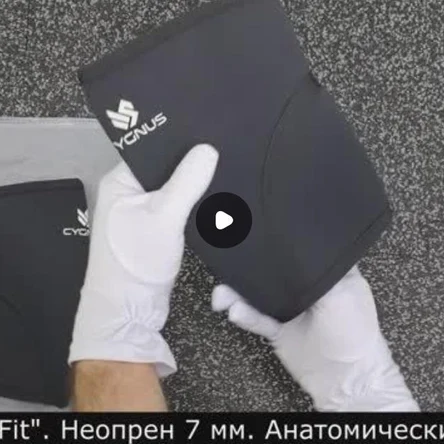 Наколенники серии "Fit" CYGNUS 7 мм.