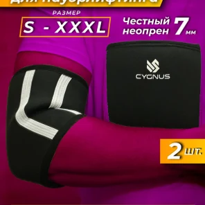 Налокотники неопреновые 7мм