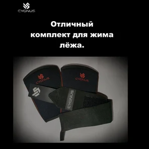 Налокотники и кистевики CYGNUS.