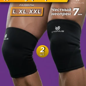 Наколенники неопреновые FIT 7мм