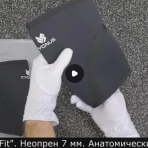 Наколенники серии "Fit" CYGNUS 7 мм.
