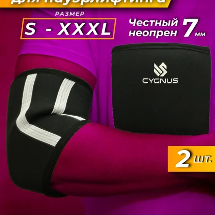 Налокотники неопреновые 7мм