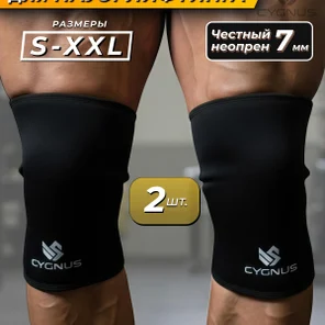 Неопреновые наколенники LIFT 7 мм